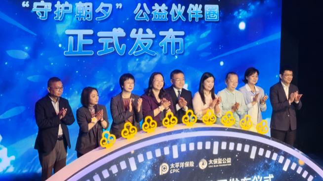 中国太保34周年公益日_守护朝夕公益伙伴圈_基金会中国都有哪些