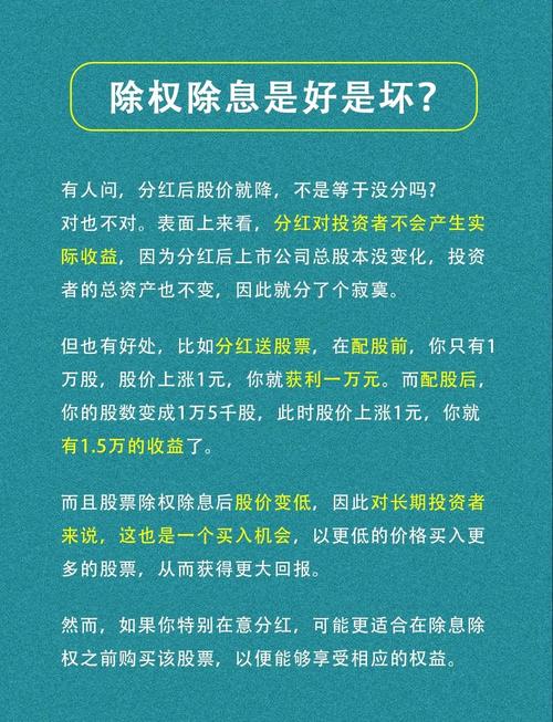 除权日对投资者持股有何影响？计算方式怎么解析？