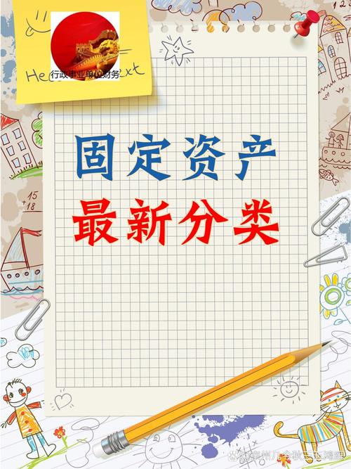 全面管理固定资产的方法，含按财政部规定分类及其他要点