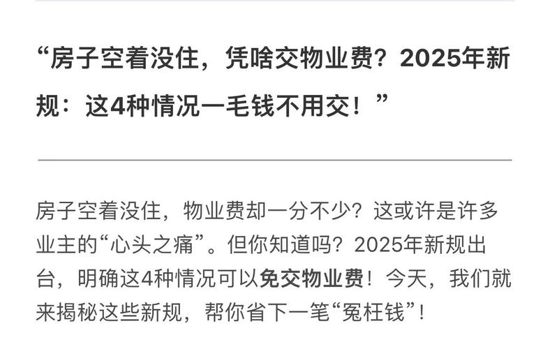 物业费下调城市列表_空置房物业费打折政策_物业费应该怎么计算