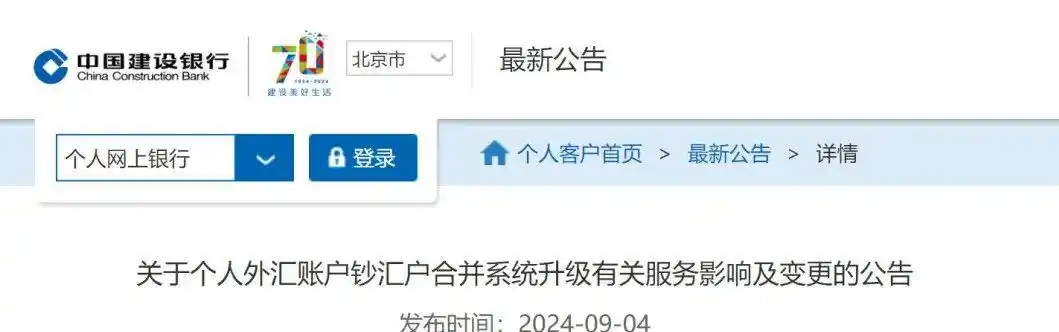 中国银行外币钞汇同价服务_建设银行个人外汇账户钞汇户合并_银行外汇买入价是什么