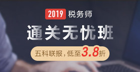 税务师辅导课程