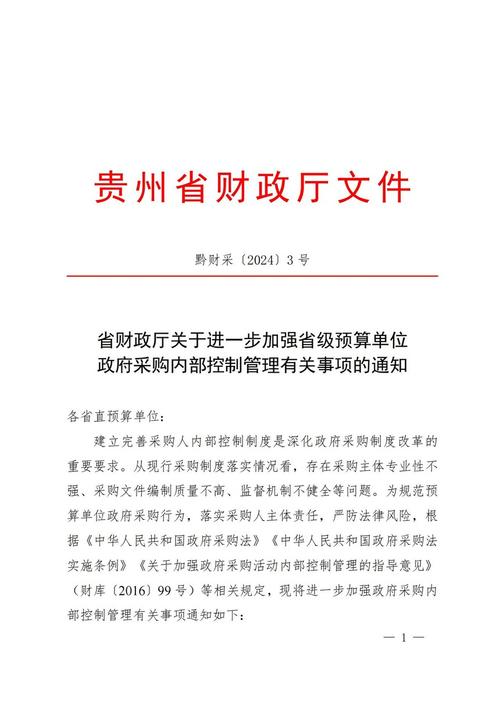 贵州省财政厅规范单一来源采购管理，杜绝滥用情况发生