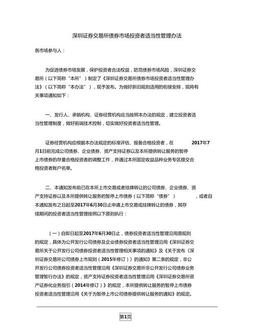 深证发布〔2022〕393号：修订深圳证券交易所债券市场投资者适当性管理办法并通知相关事项