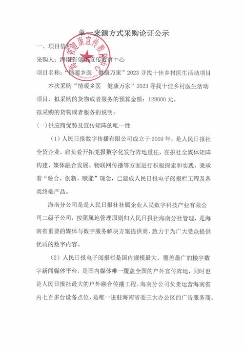 政府采购单一来源采购方式适用情形及公示内容说明