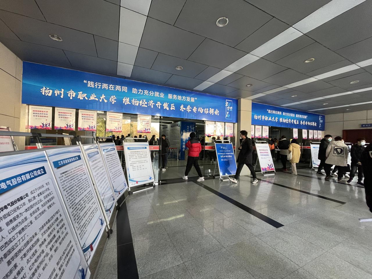 扬州经济开发区招聘会_扬州市职业大学 毕业生招聘会 _ 冬季专场招聘会 