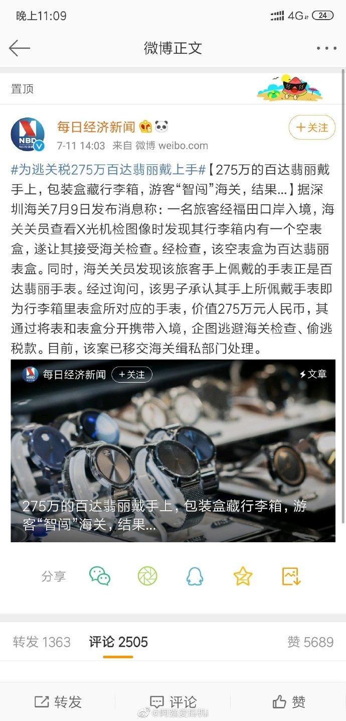 江诗丹顿走私案_雅典表走私案件_国外买的表如何过海关