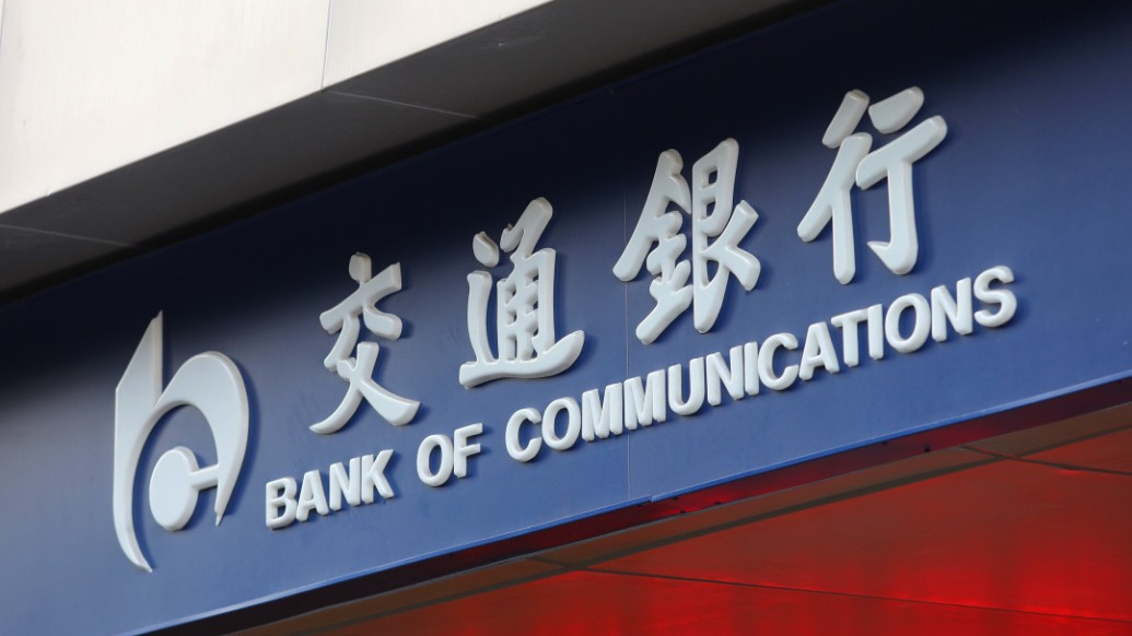 财政部和中国烟草参与认购，交通银行定增补充核心一级资本