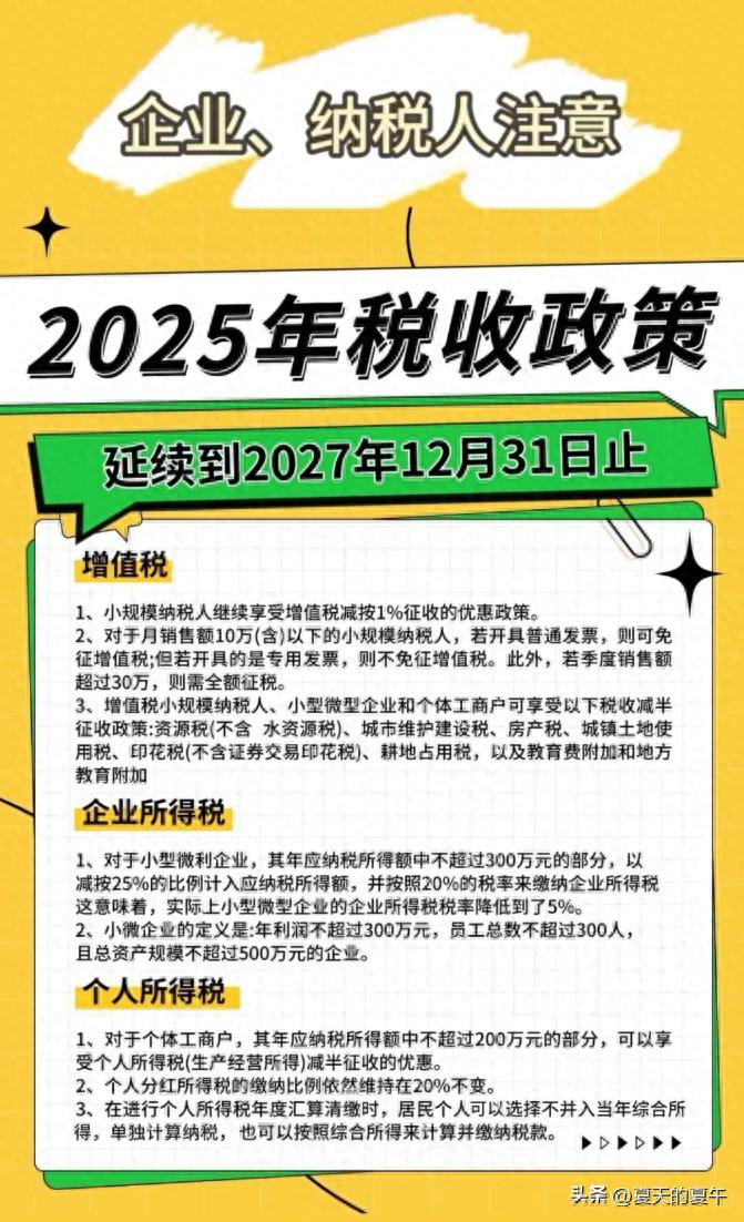 2025年终奖个人所得税计算方法_2025个税计算新规则_个税计算公式解析
