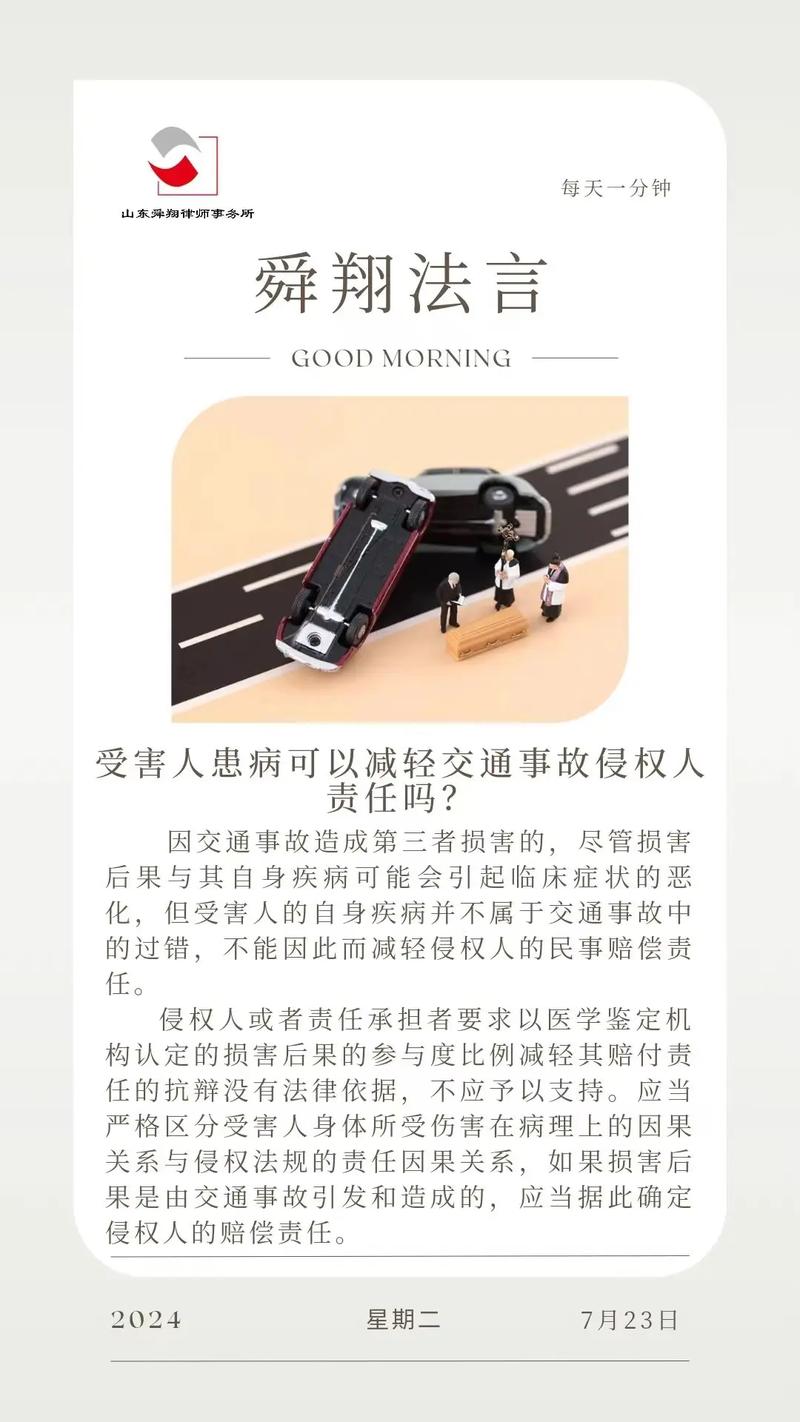 交通事故纠纷案：受害人疾病影响后果，侵权人责任能否减轻？