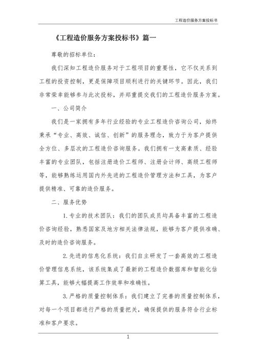 辽宁基聚工程造价咨询公司：标书制作及沈阳招标代理推广方案