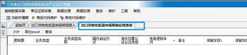 生产企业退税申报表解读_增值税报表免抵退申报汇总表差异_出口退税企业增值税表2样本