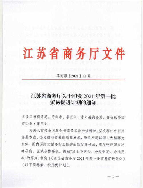 省政府印发关于江苏自贸试验区促进贸易投资的通知