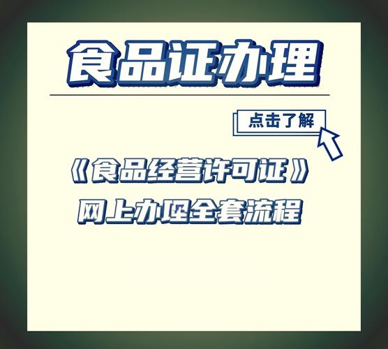 全面推进食品经营许可电子证照管理，确保数据归集完整准确