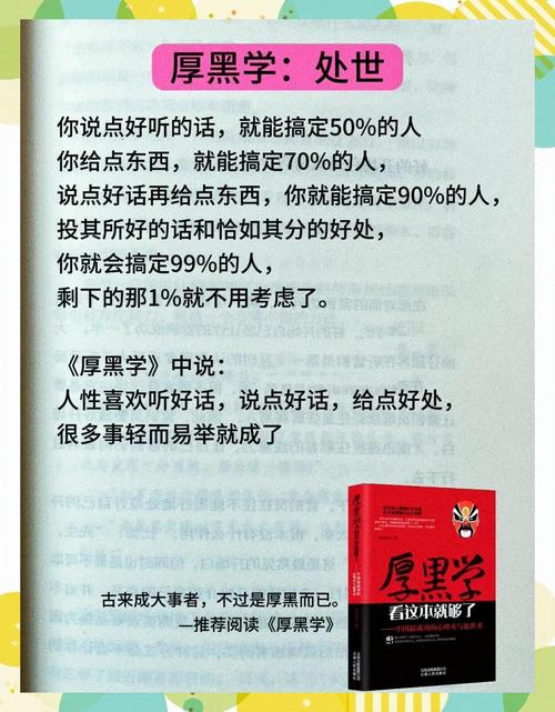 厚黑学在生活工作中的作用，面试时的技巧你知道吗？