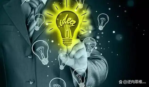 创新思维的六个基本特点：开放性与挑战性，助你理解发展