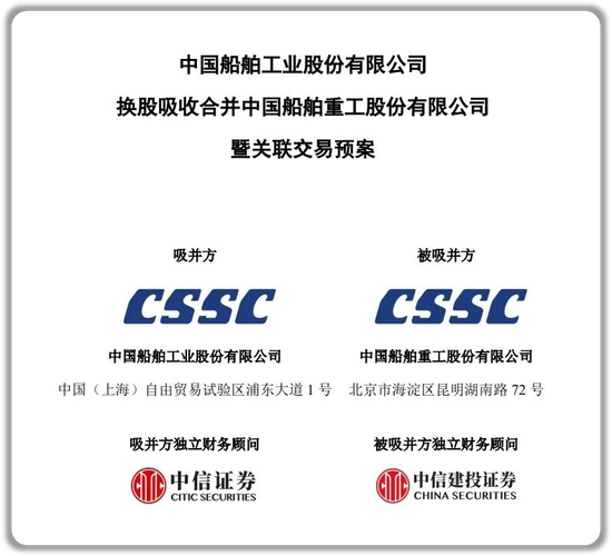 中国船舶重组目标价_中国船舶换股吸收合并中国重工_中国船舶重工股份有限公司重大资产重组