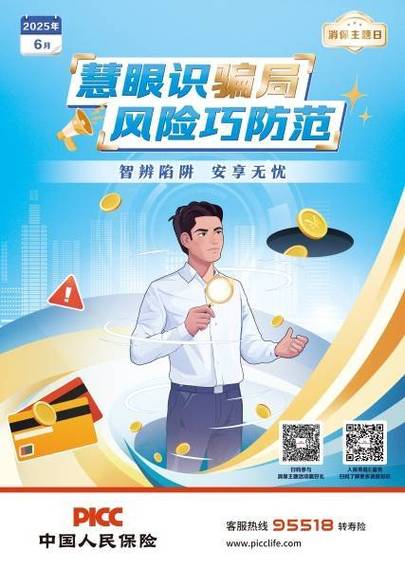 中国人保寿险钦州分公司联合中医院举办‘慧眼识骗局 风险巧防范’宣传活动