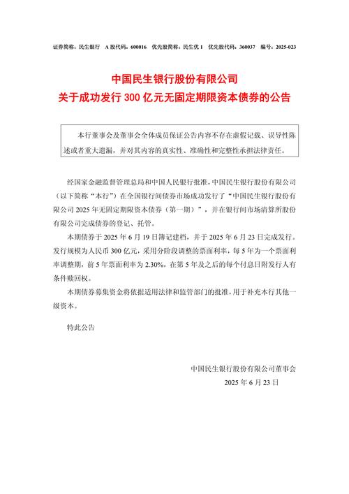 中国民生银行股份有限公司关于民生转债跟踪评级结果的公告