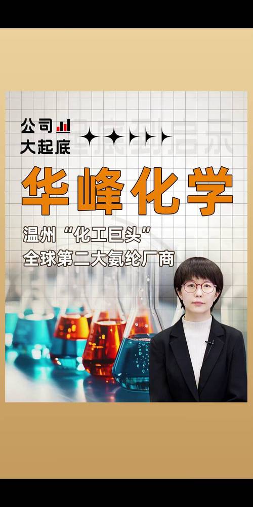 7月9日华峰化学发布业绩预告，上半年盈利大增超去年全年