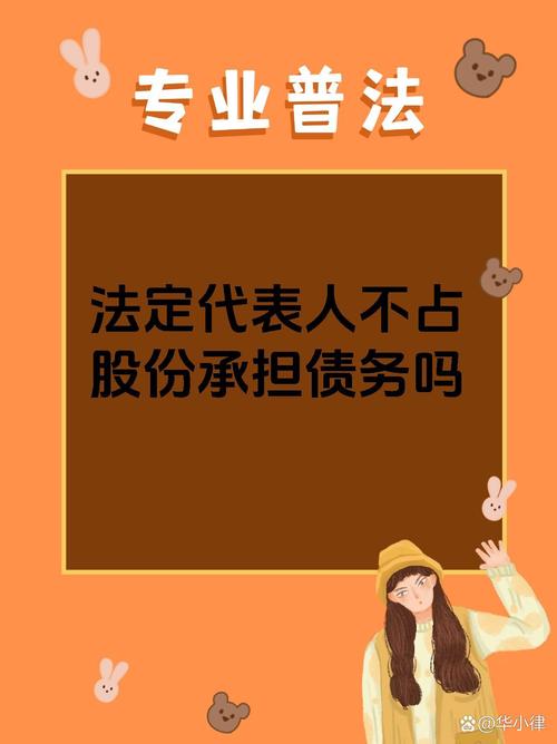 法人不占股份需要承担债务吗_没有股权能当法人吗_法人不占股份有决定权吗
