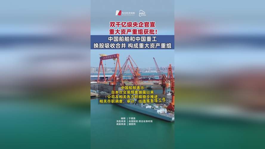 中国船舶拟吸并中国重工，船舶领域重组大幕正式拉开