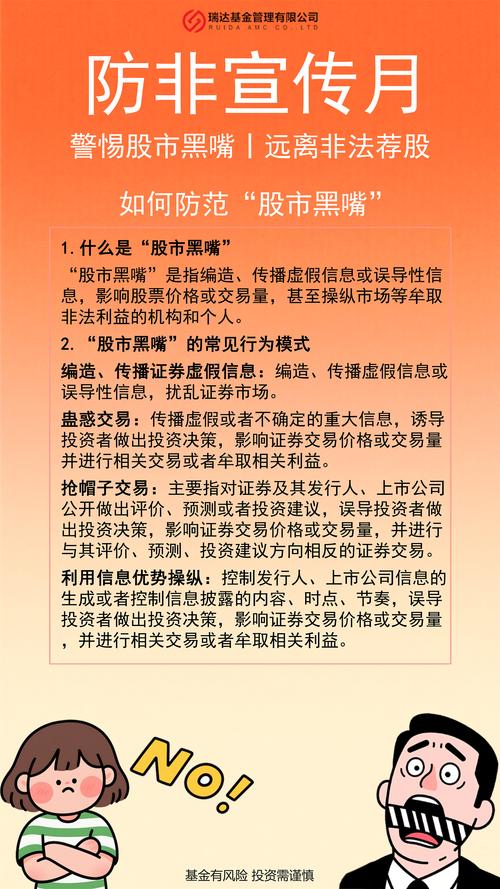警惕股市黑嘴！编造虚假信息误导投资者，廖某某案例警示
