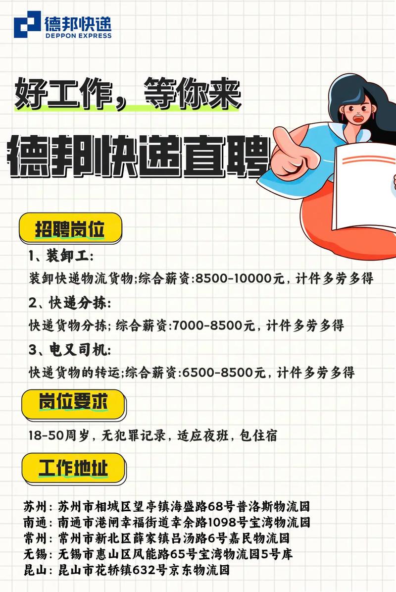 德邦物流统计分析员的主要工作职责和招聘要求是什么？