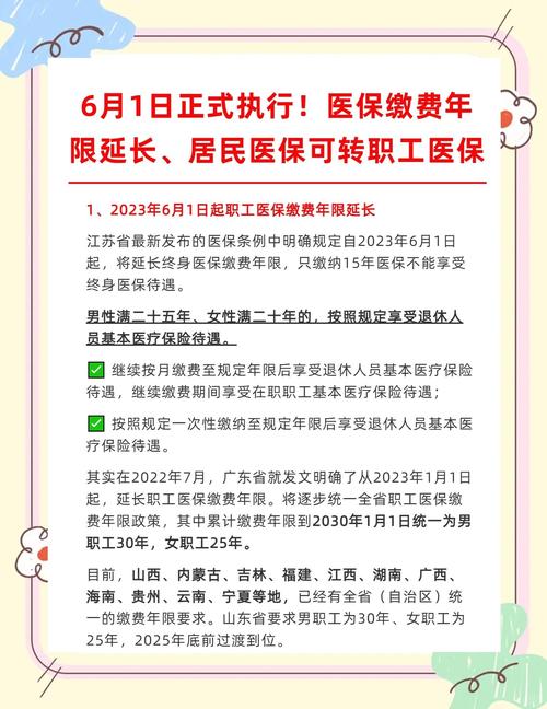 职工与退休人员门诊及住院医保支付办法详细介绍