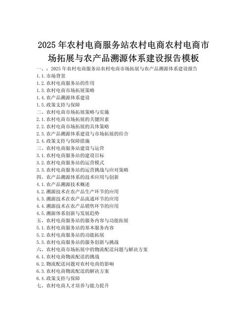 农村电商农产品出村进城_"十三五"时期农村电商发展情况报告_农业信息技术应用比例