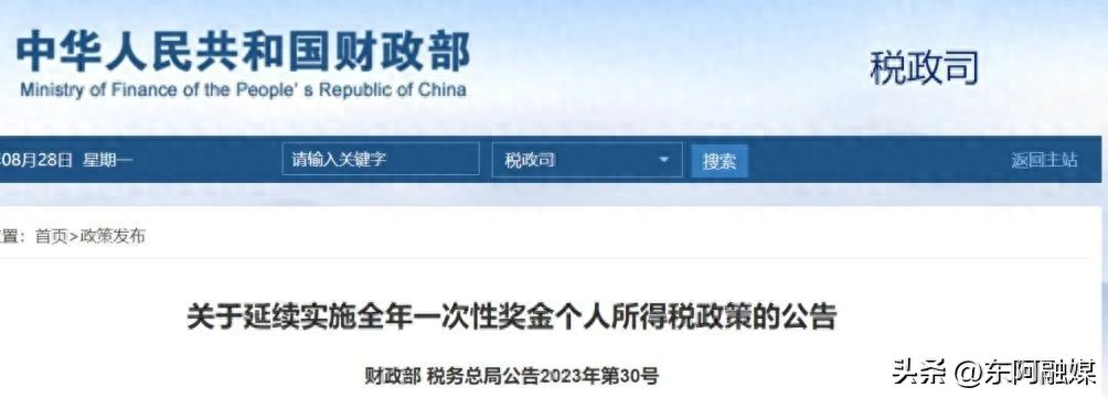 年终奖税收优惠政策延至2027年底，这些要点你知道吗？