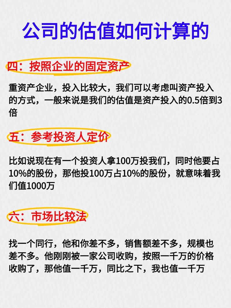 小公司估值计算方法_小公司估值方法_公司估值怎么算