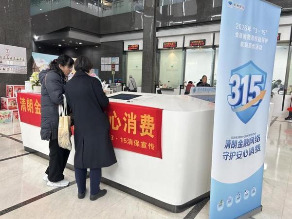 金融消费者权益保护教育_银行保护消费者权益_数字金融赋能
