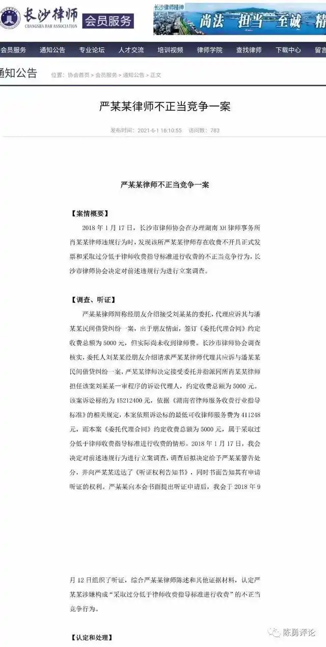 律师费仅收5000元被处分，风险代理比例别定太低