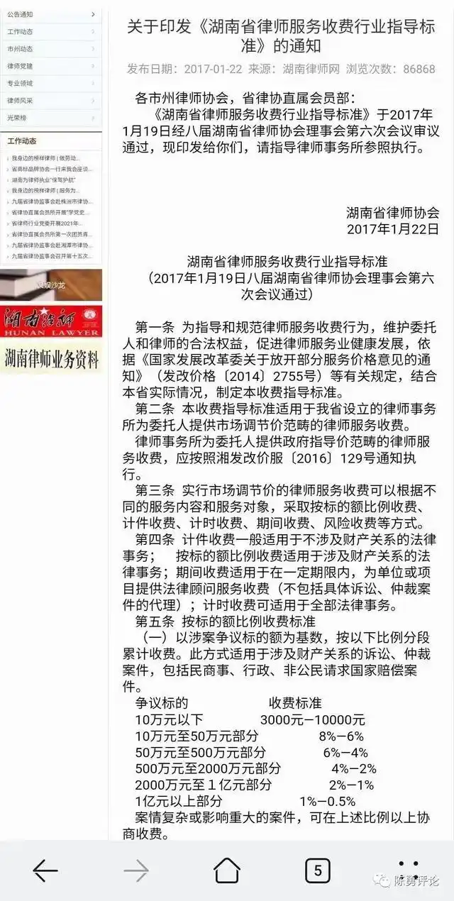 长沙律师收费过低警告_律师费风险代理　比例_长沙律师收费标准指导