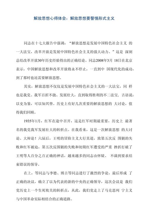 解放思想更新观念_解放大讨论學習心得体会_解放思想大讨论心得
