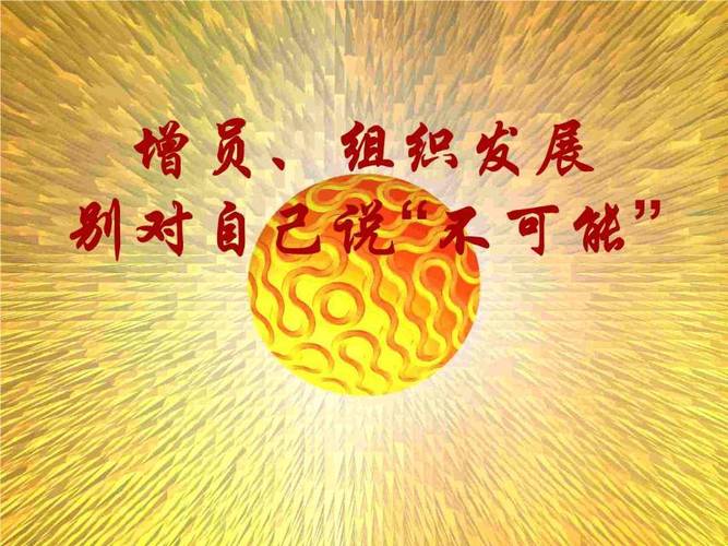 保险增员心态分析_保险公司早会模板_保险增员恳谈技巧