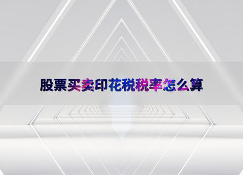 股票收益是扣完印花税了吗？老会计记账错在哪