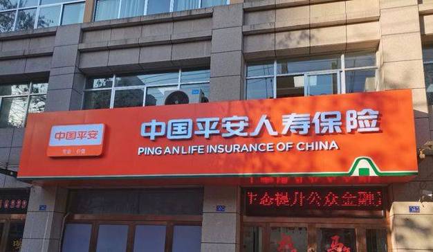 平安人寿通州营业部：综合金融+医疗健康服务