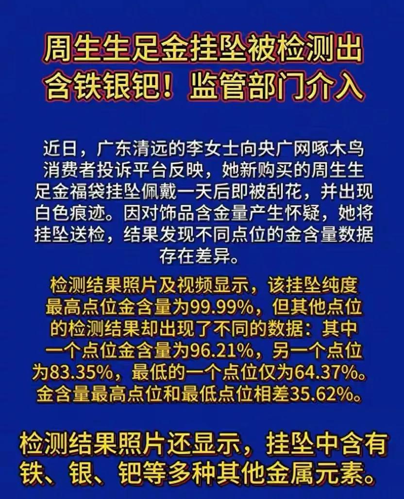 投资黄金手饰有风险吗_足金挂坠掺假检测_黄金饰品市场乱象避坑指南