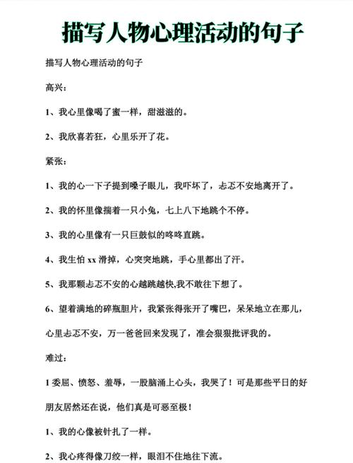 什么是心理活动描写？如何写好人物心理活动？