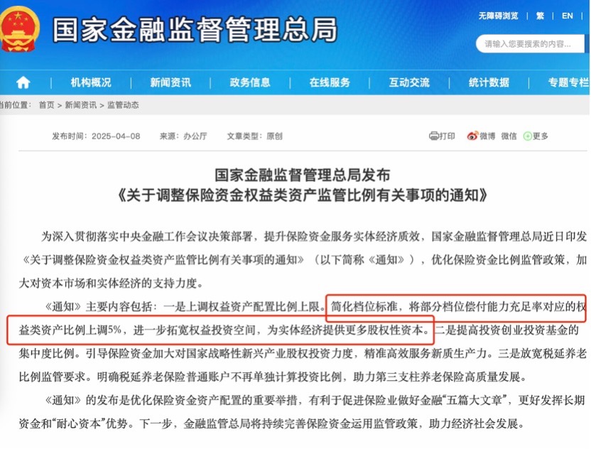 保险资金入市规则放宽 险资可多买股票了