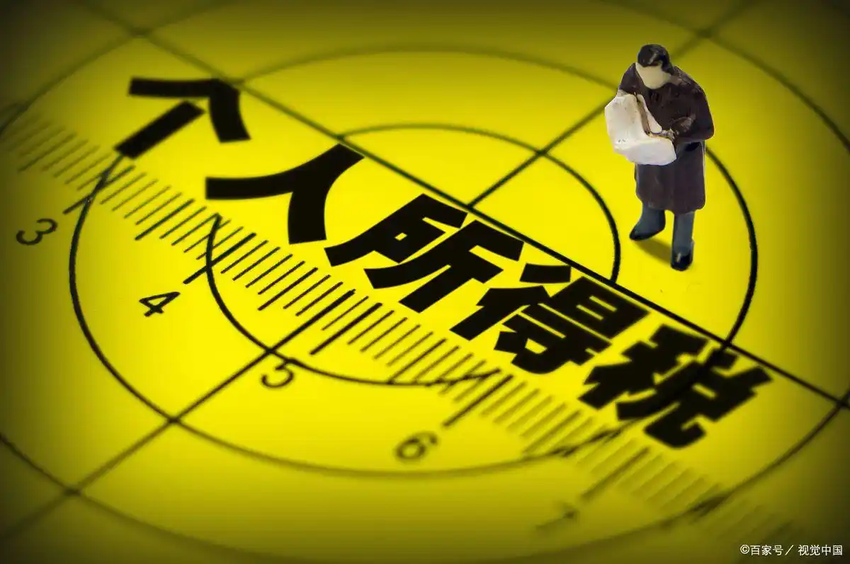 个人所得税计算与抵扣全解析，结合具体规定附示例说明