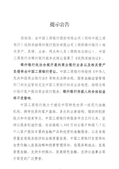 信达等拟受让锦州银行股份，锦州银行有望迎来发展转机