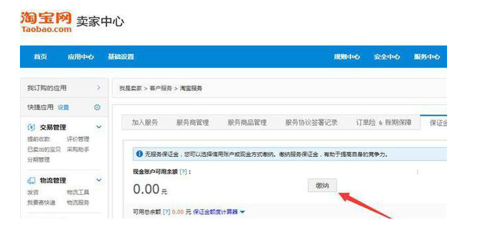 淘宝开店交30元保证金就可以了。不要再傻傻交1000元了