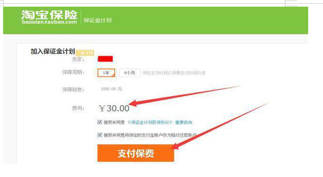 淘宝开店交30元保证金就可以了。不要再傻傻交1000元了