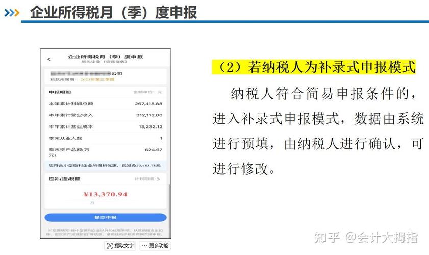 小企业网上报税流程：三步搞定增值税和企业所得税预缴