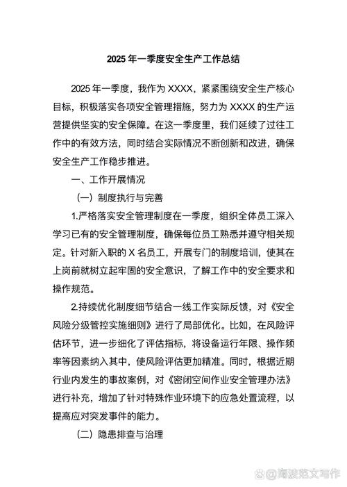 2025年度集团公司安全生产工作总结_银行风险管理工作总结_集团公司安全生产责任体系构建