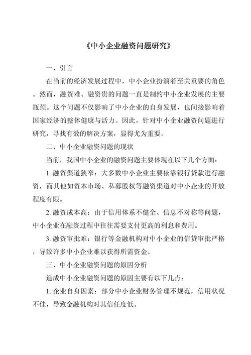 中小企业融资财务风险咋分析？这些问题得重视