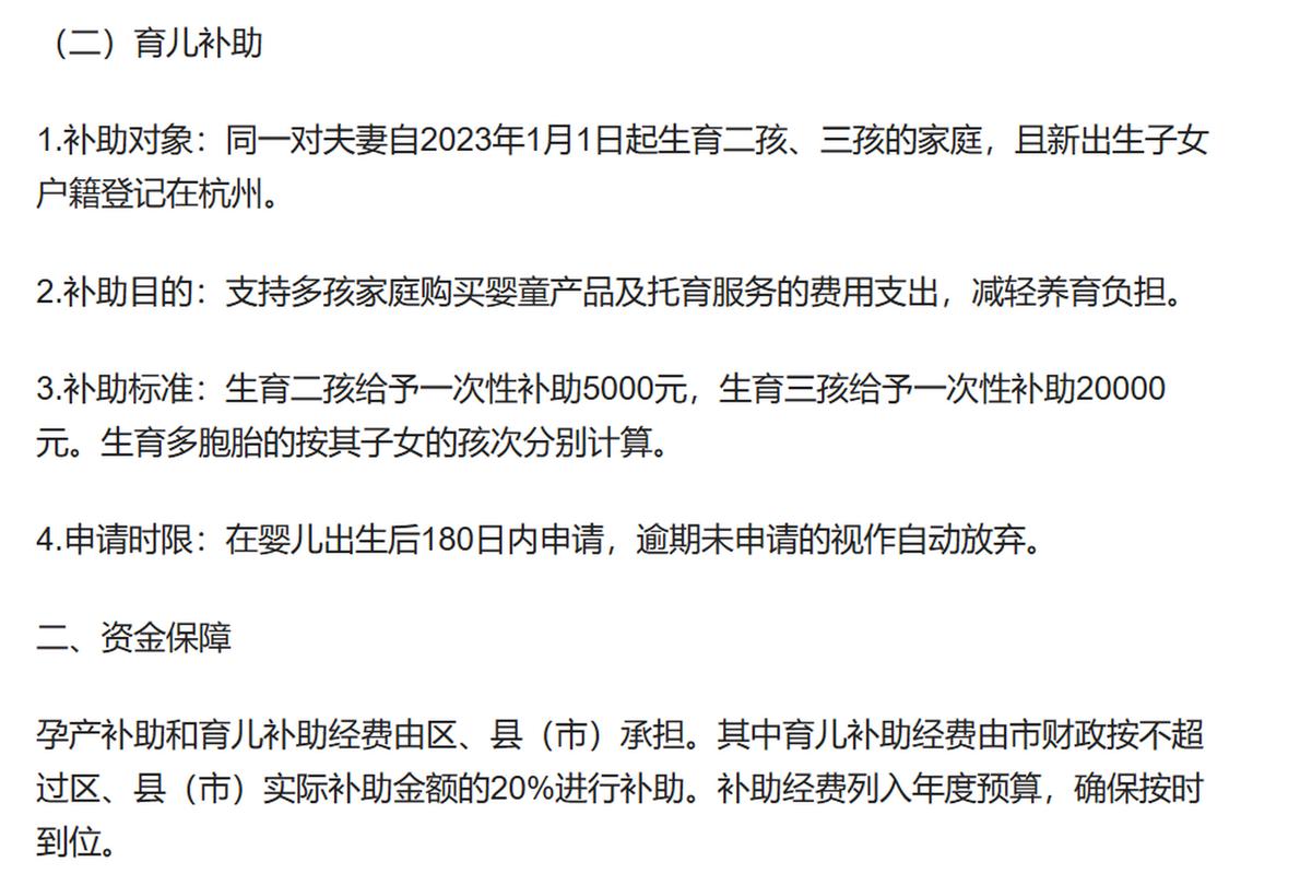 育儿补贴政策_单位申请财政补贴报告_生育津贴直发